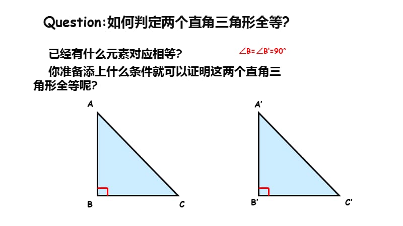 全等三角形的判定hl.ppt_第3页