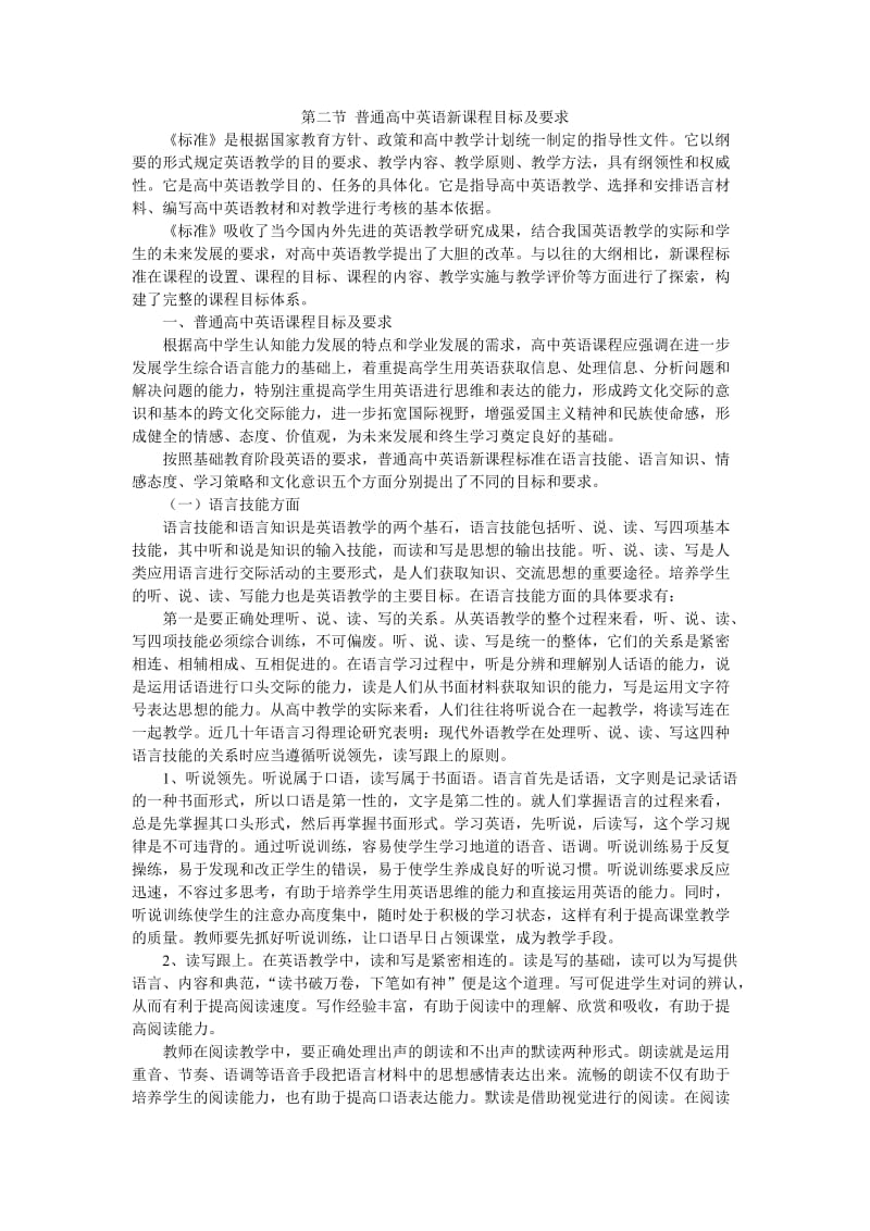 普通高中英语新课程理念.doc_第2页