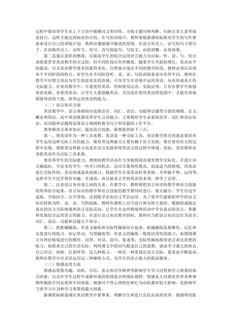 普通高中英语新课程理念.doc_第3页