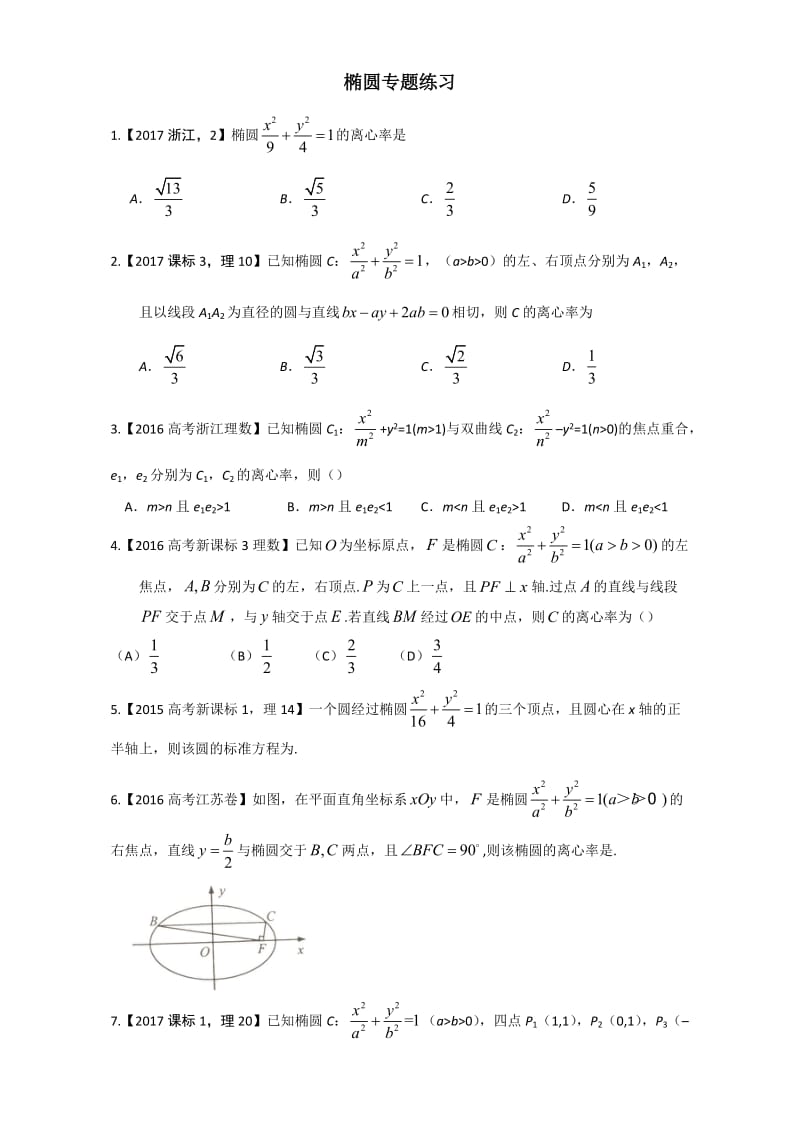 解析几何专题含答案.doc_第1页