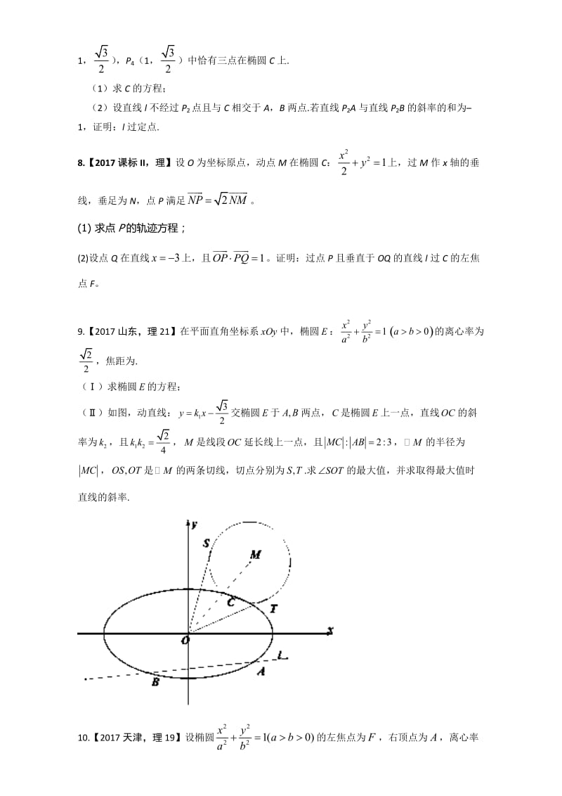 解析几何专题含答案.doc_第2页