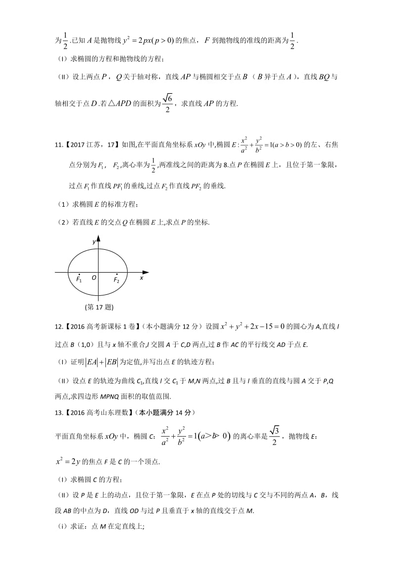 解析几何专题含答案.doc_第3页