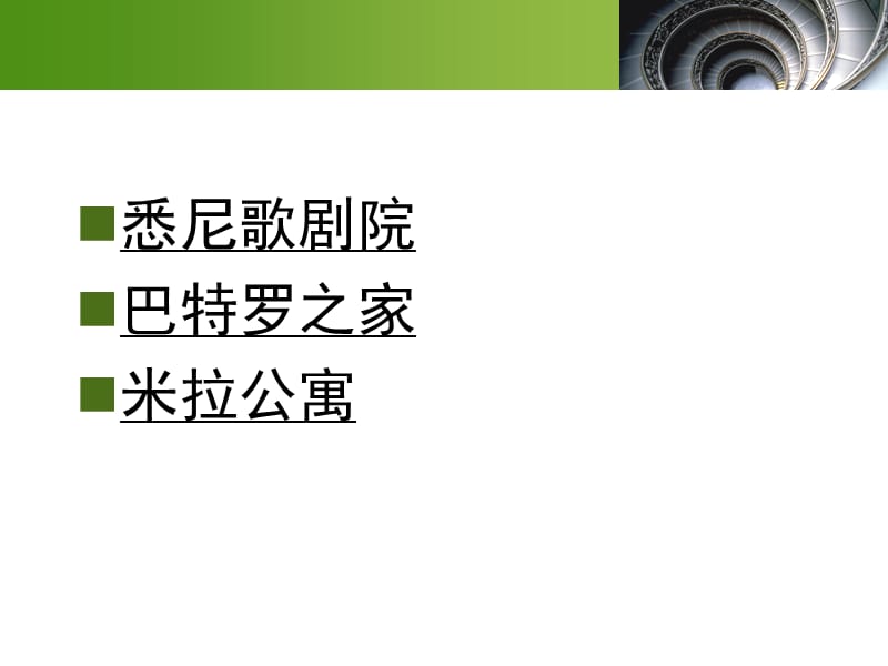 平面构成在建筑中的运用.ppt_第2页