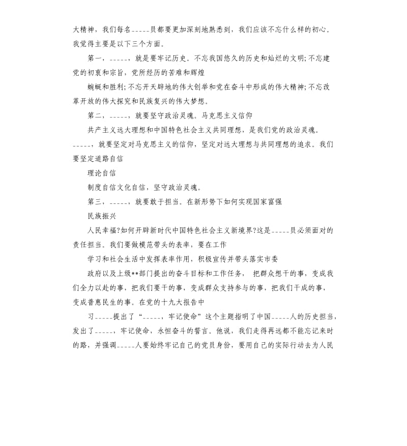 学习“”主题教育总结大会上的讲话心得体会.docx_第2页