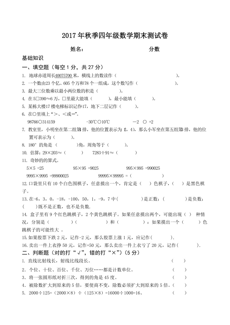 2017北师大版小学四年级上册数学期末试卷及答案.doc_第1页