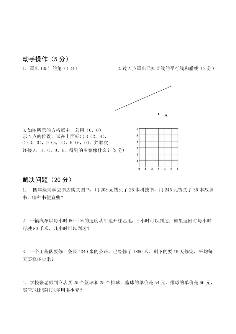 2017北师大版小学四年级上册数学期末试卷及答案.doc_第3页