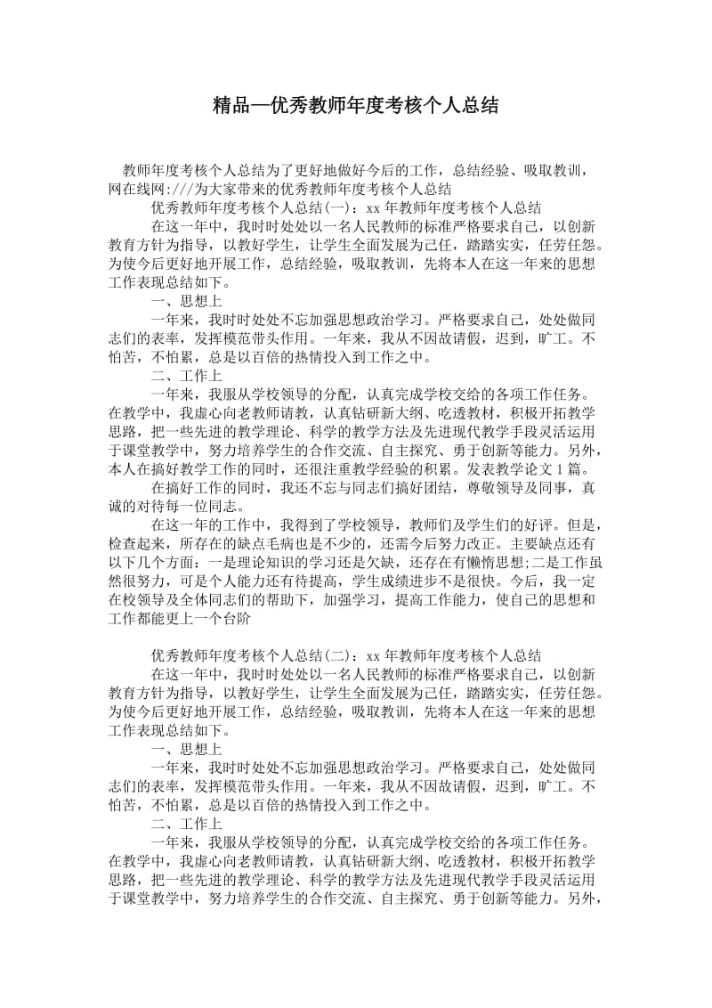 精品—优秀教师年度考核个人总结.doc_第1页