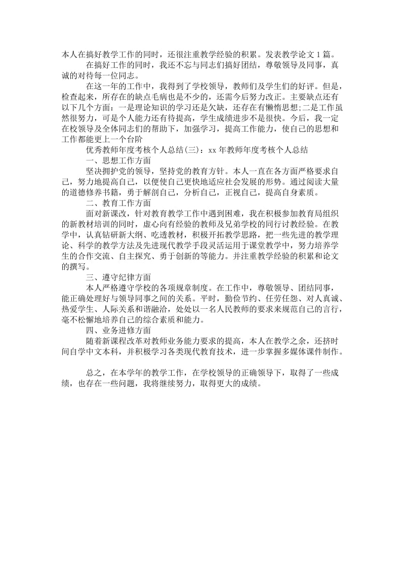 精品—优秀教师年度考核个人总结.doc_第2页