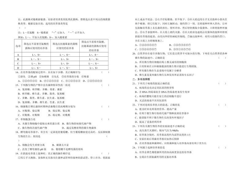 微生物与发酵工程习题.doc_第2页