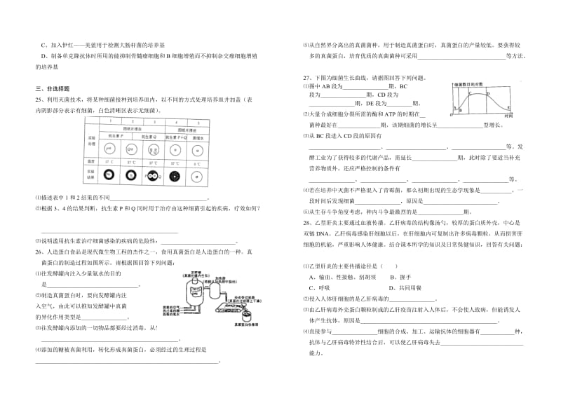 微生物与发酵工程习题.doc_第3页