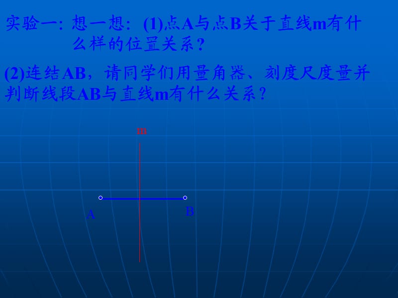 尺规作图(画线段的垂直平分线).ppt_第2页