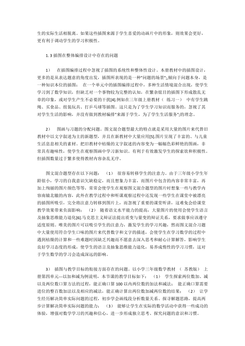 三年级苏教版数学教材插图的问题与对策(2).docx_第2页