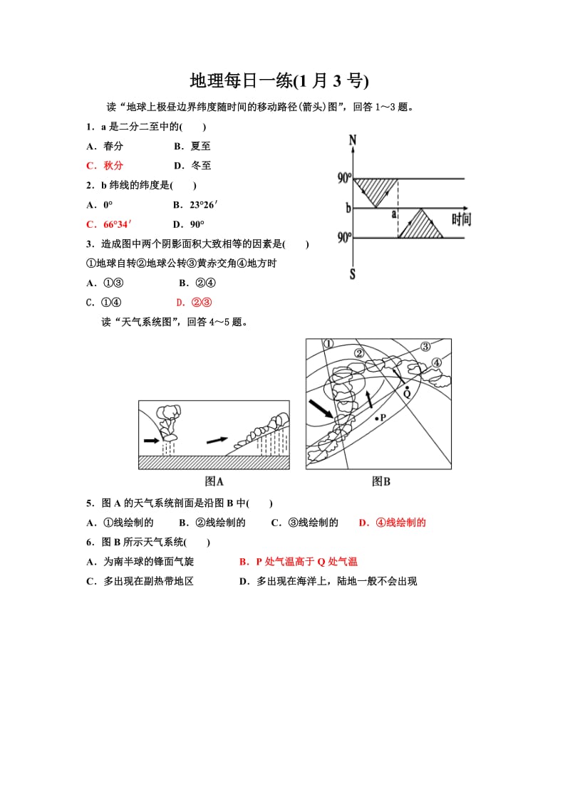 高三地理每日一练.doc_第1页