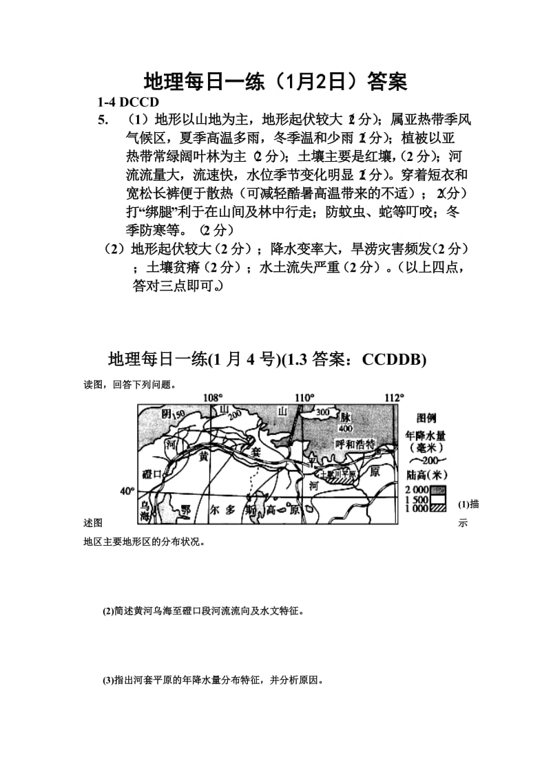 高三地理每日一练.doc_第2页