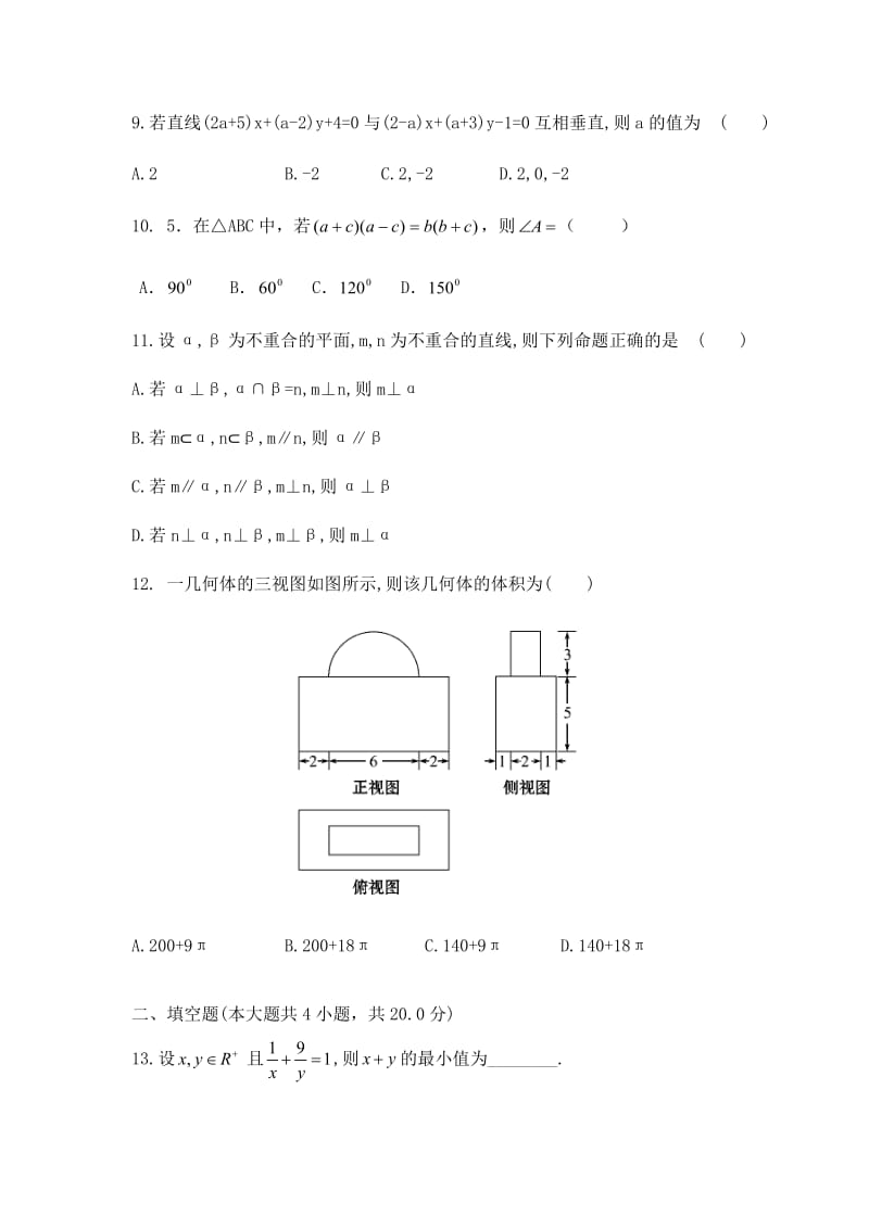 高一第二学期期末考试数学文科试题附答案.docx_第2页