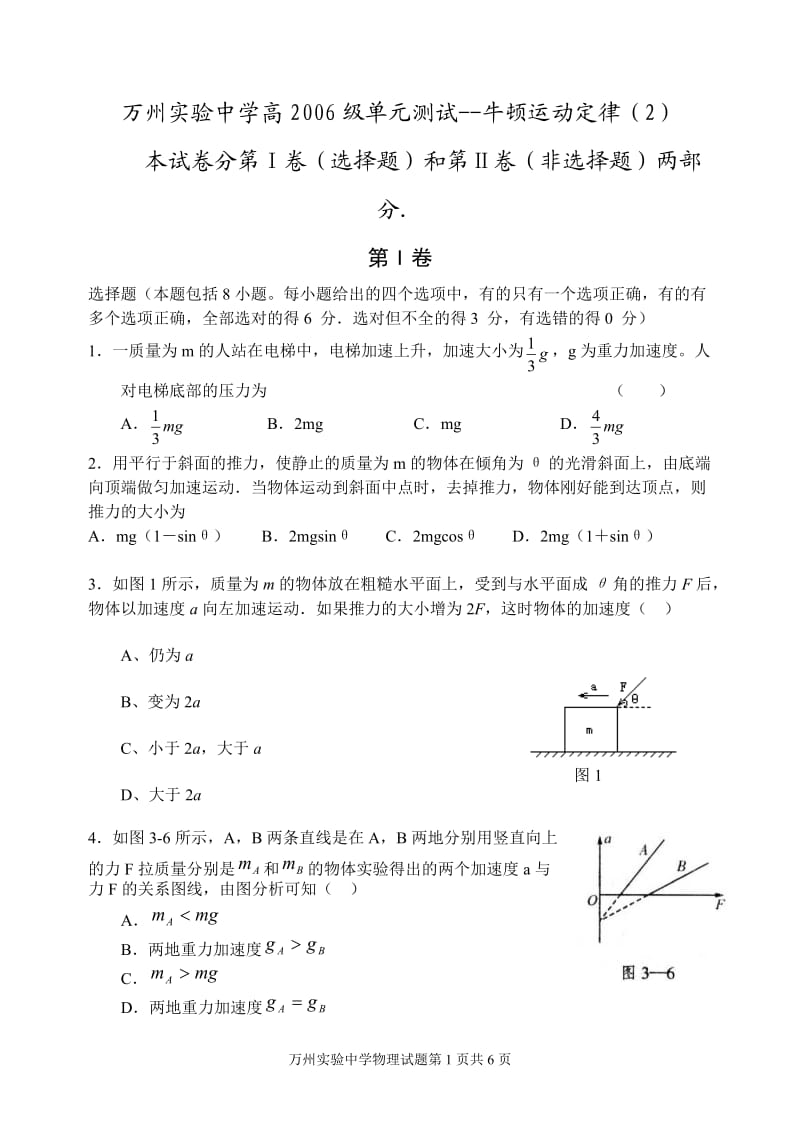 单元测试--牛顿运动定律（2）.doc_第1页