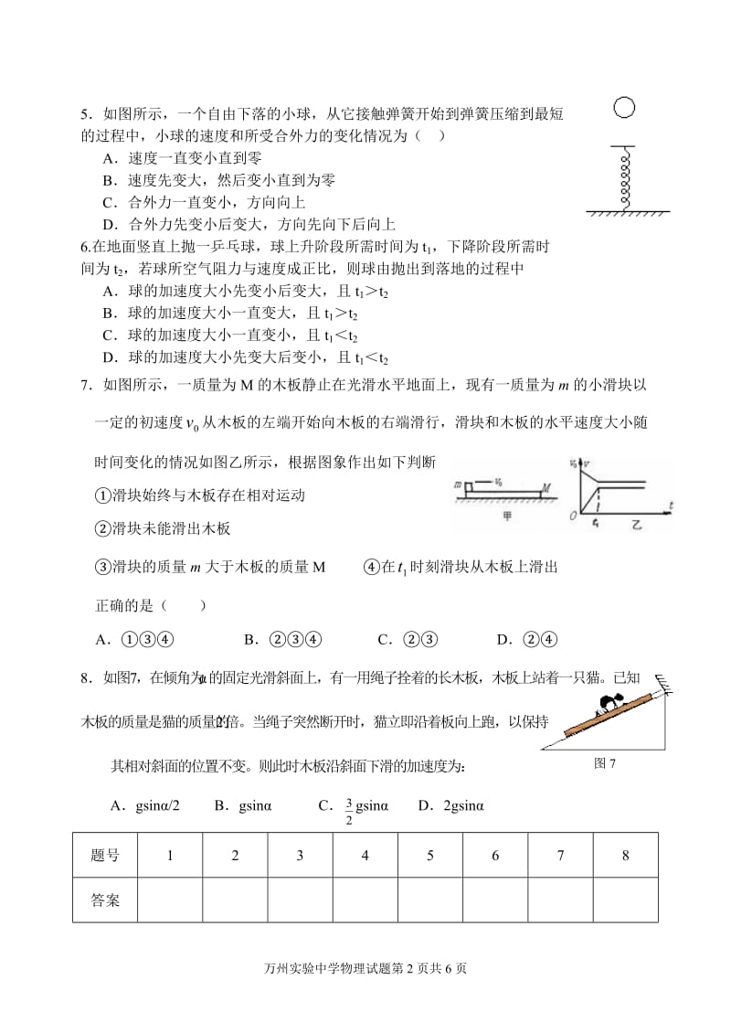 单元测试--牛顿运动定律（2）.doc_第2页