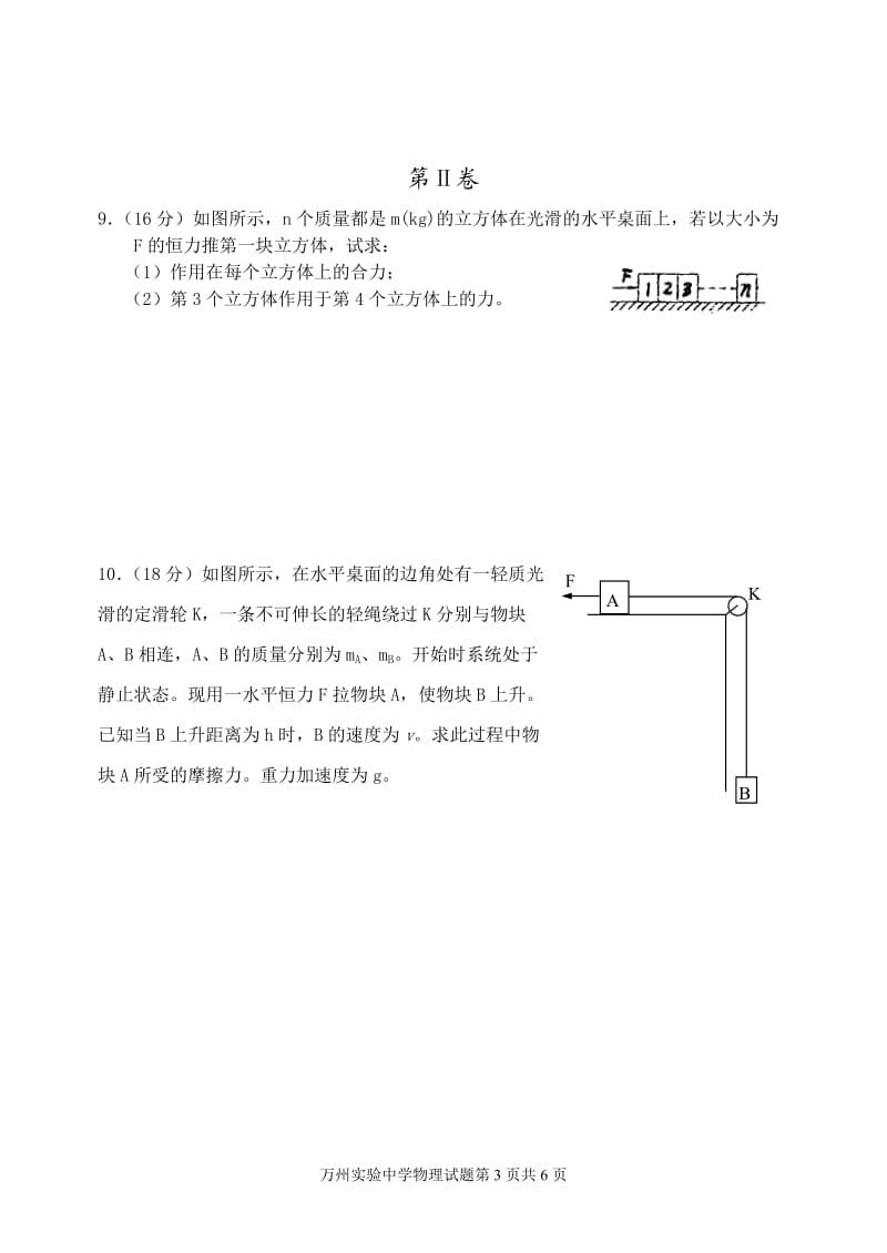 单元测试--牛顿运动定律（2）.doc_第3页