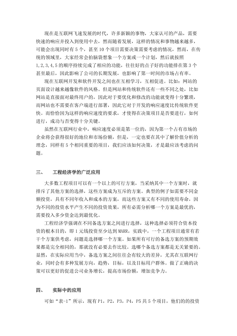 工程经济学项目管理在互联网领域中的应用.doc_第2页