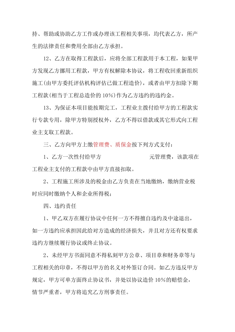 工程项目转包协议书.doc_第3页