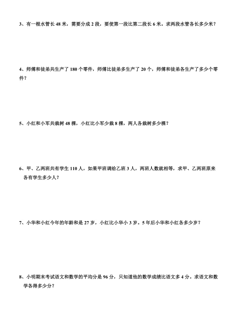 三年级数学和差问题.doc_第2页