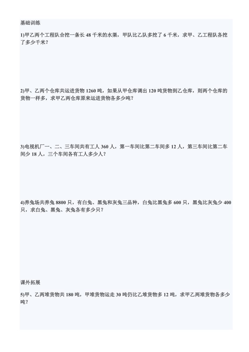 三年级数学和差问题.doc_第3页