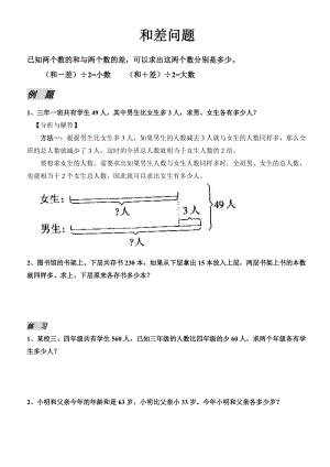 三年级数学和差问题.doc