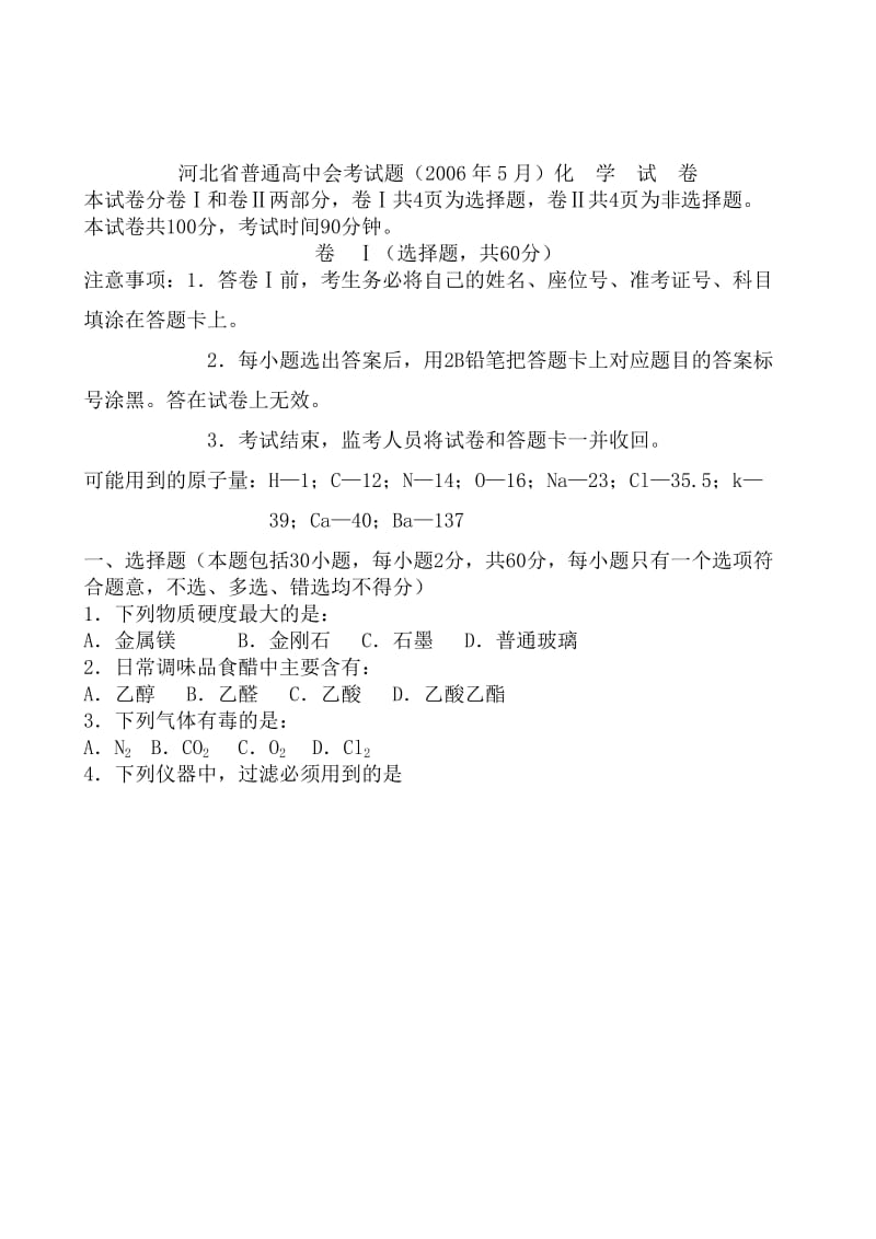 河北省普通高中会考试题试卷.doc_第1页