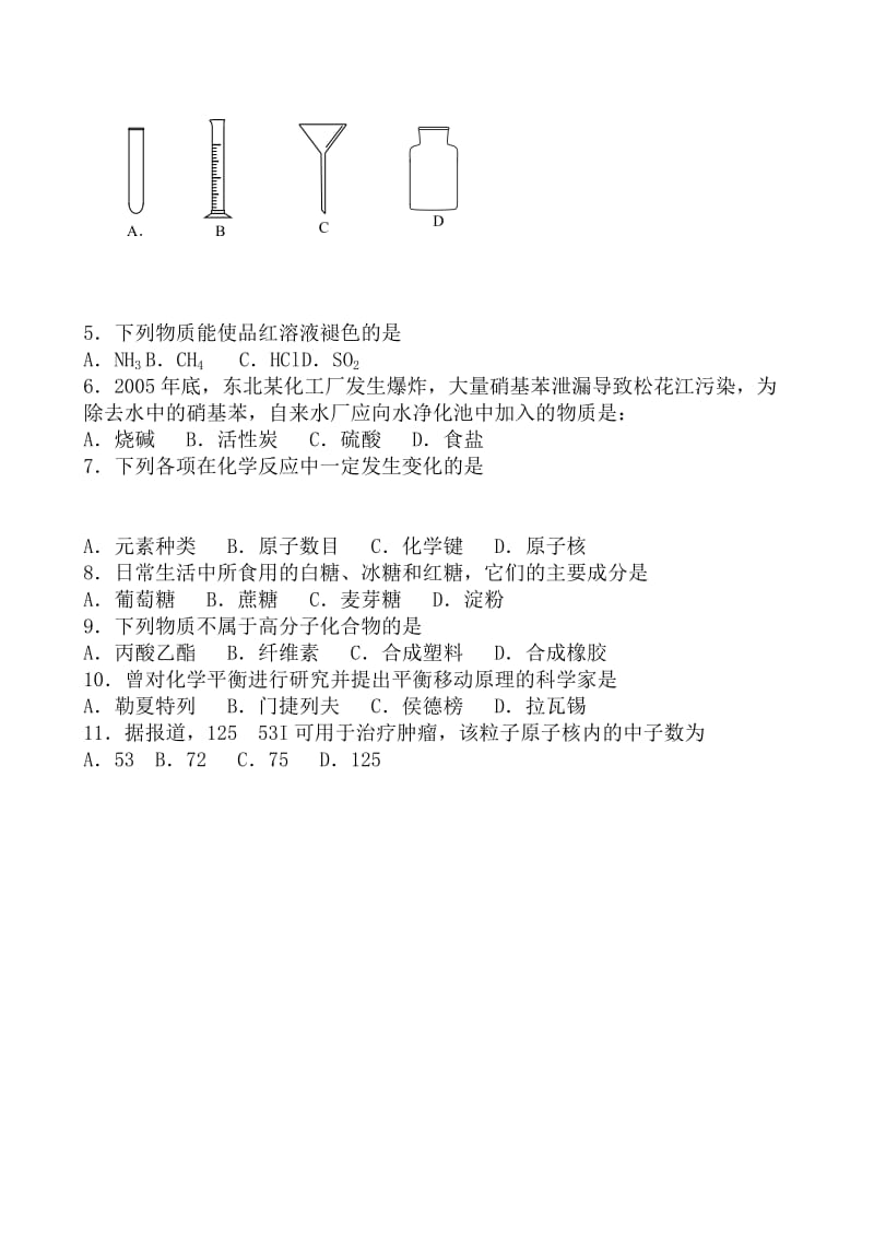 河北省普通高中会考试题试卷.doc_第2页