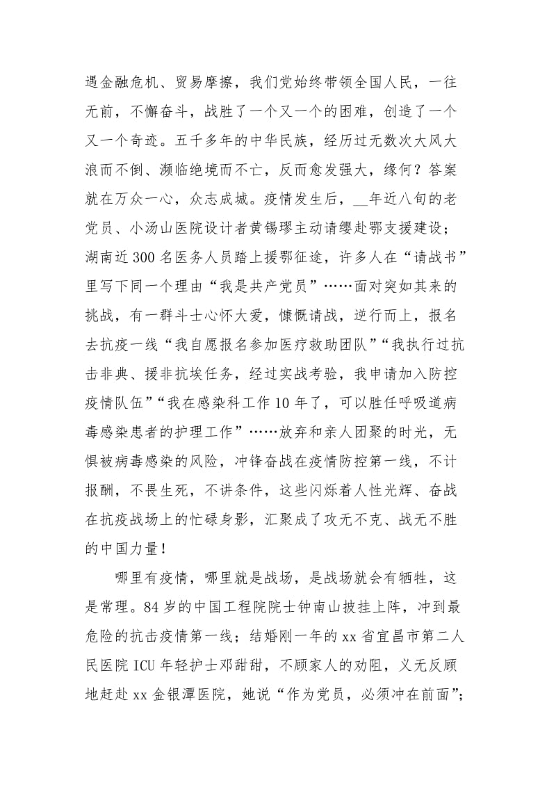 抗击肺炎疫情演讲稿例文.docx_第2页