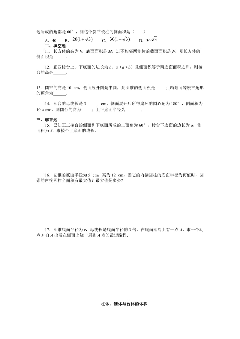 立体几何表面积体积练习题.doc_第2页