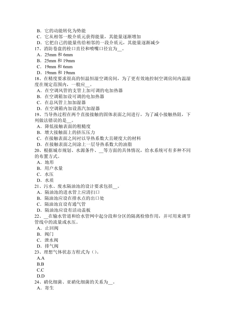 2015年宁夏省给排水工程师专业重点：传统园林处理水考试试题.doc_第3页