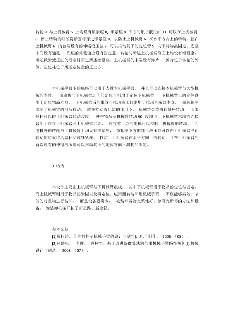 一种翻转装卸用机械手臂的设计与实现.docx_第3页