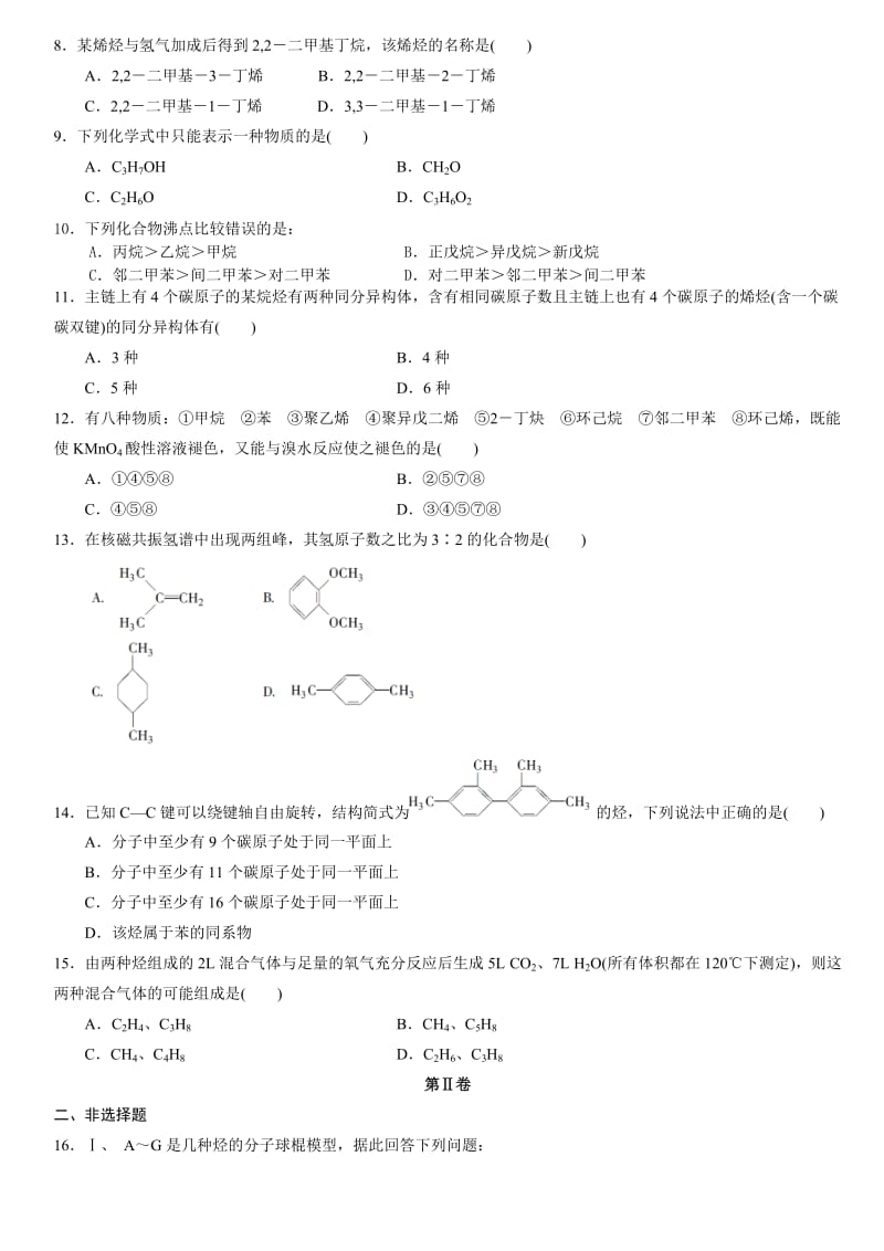 高中化学选修5第一章和第二章测试题.doc_第2页