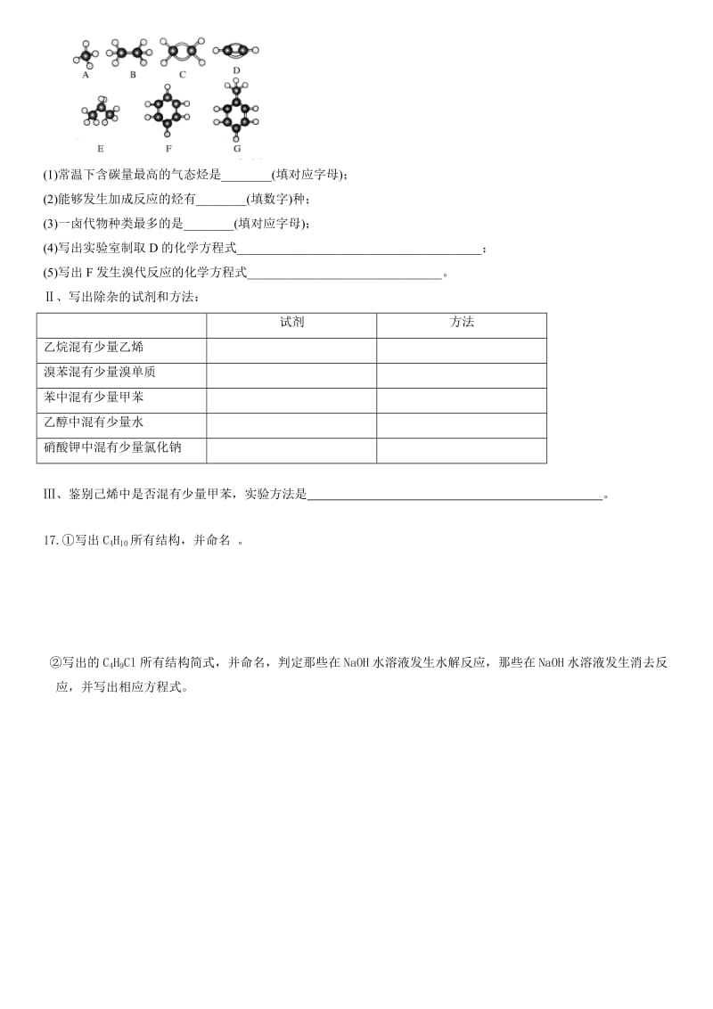 高中化学选修5第一章和第二章测试题.doc_第3页