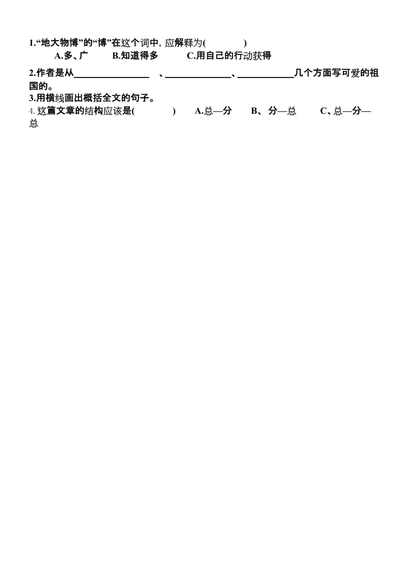 三年级阅读之中心句训练.doc_第3页