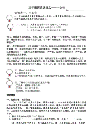 三年级阅读之中心句训练.doc