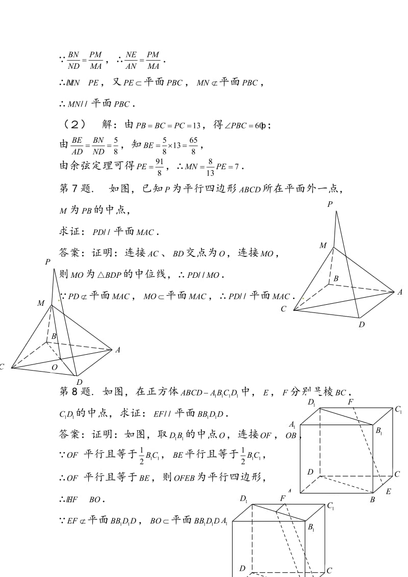 高中数学必修二直线与平面平行判定与性质.doc_第3页