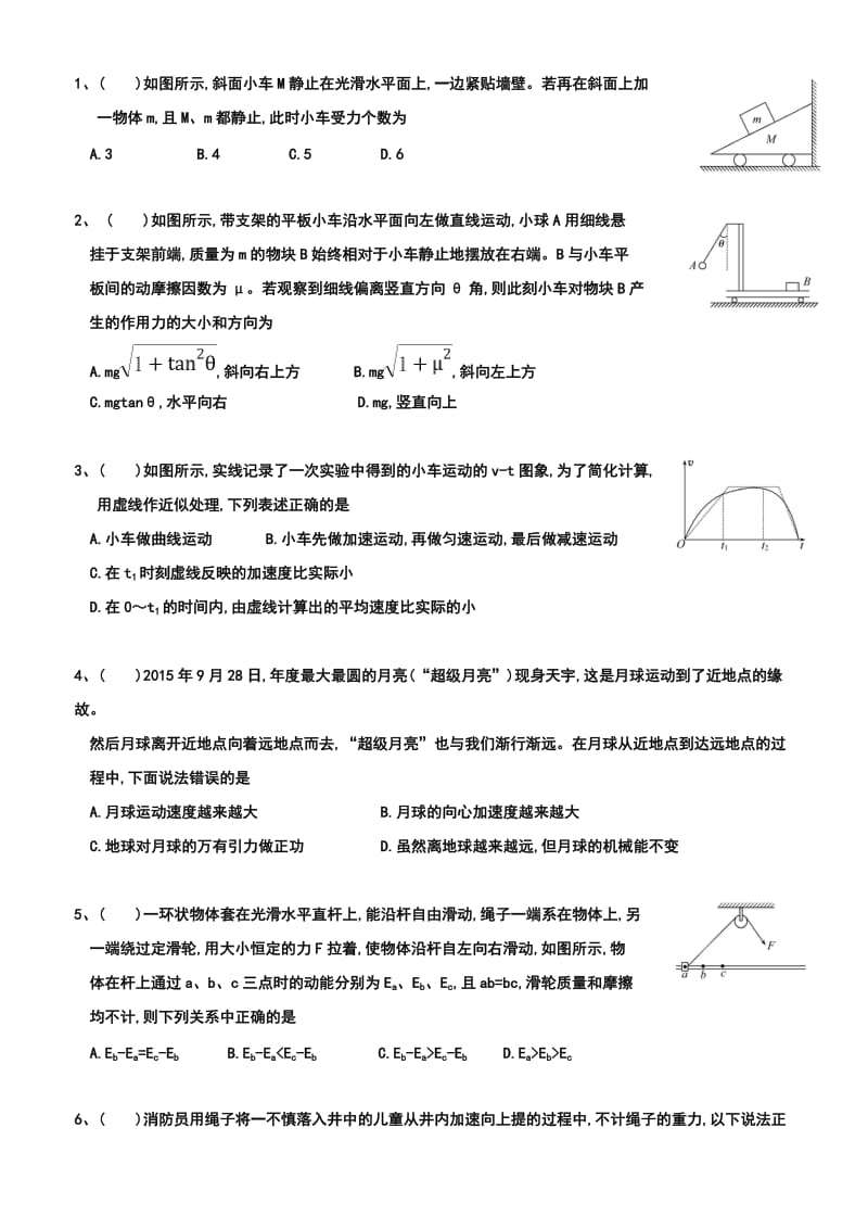 高中物理力学题目含答案.doc_第1页