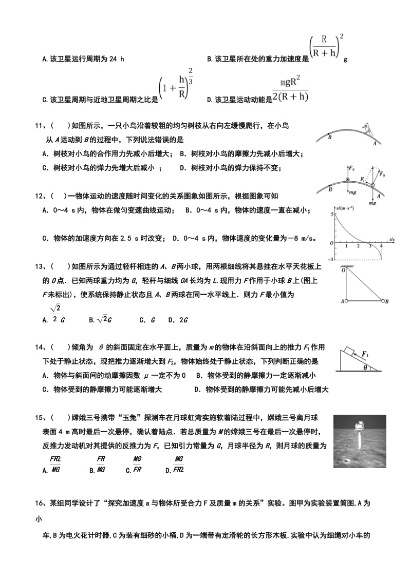 高中物理力学题目含答案.doc_第3页