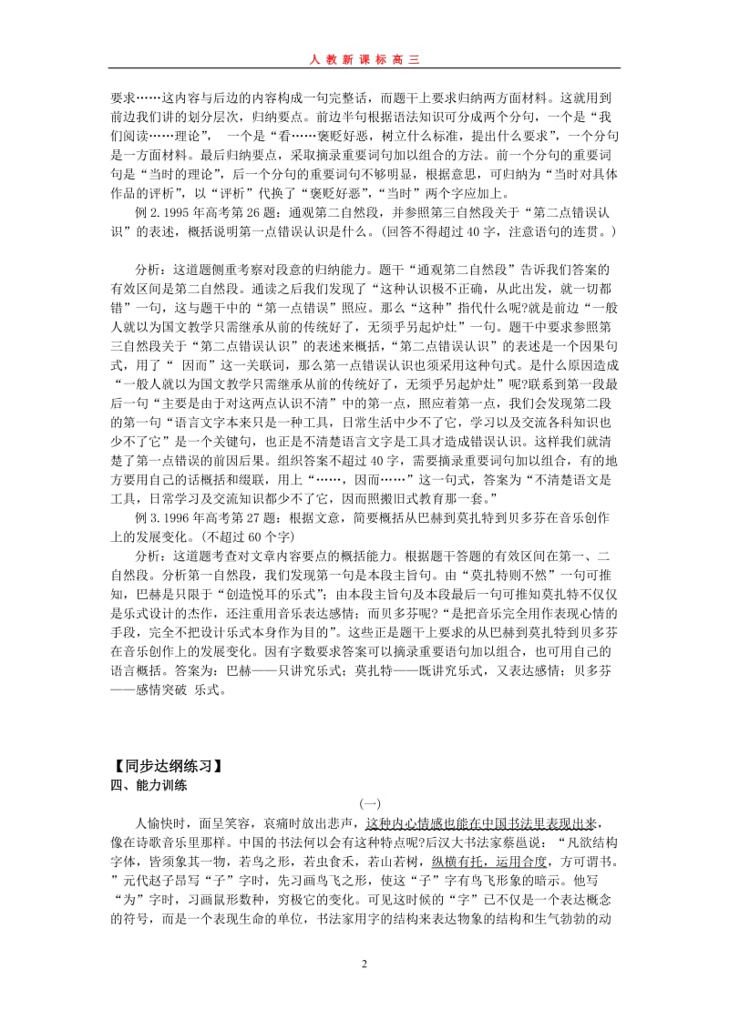 掌握分析归纳文章内容和中心思想的方法.doc_第2页