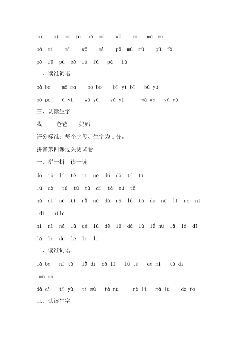 一年级拼音过关试卷.doc_第2页