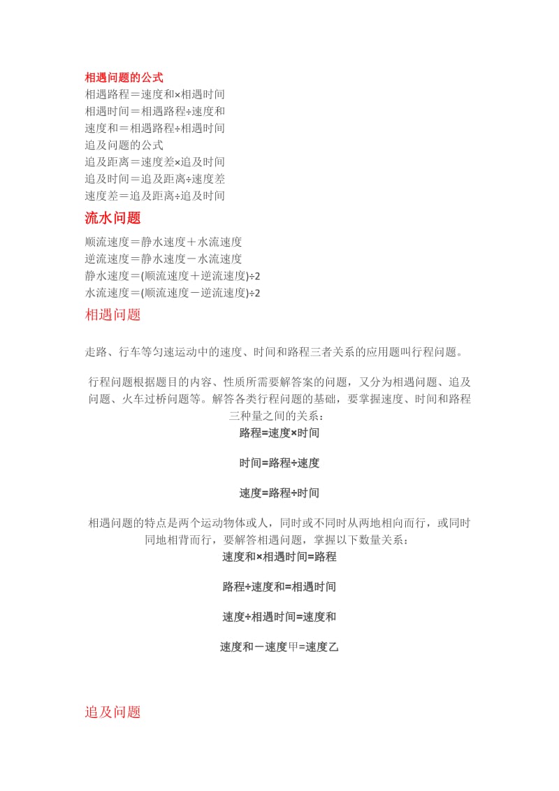 相遇问题的公式.docx_第1页