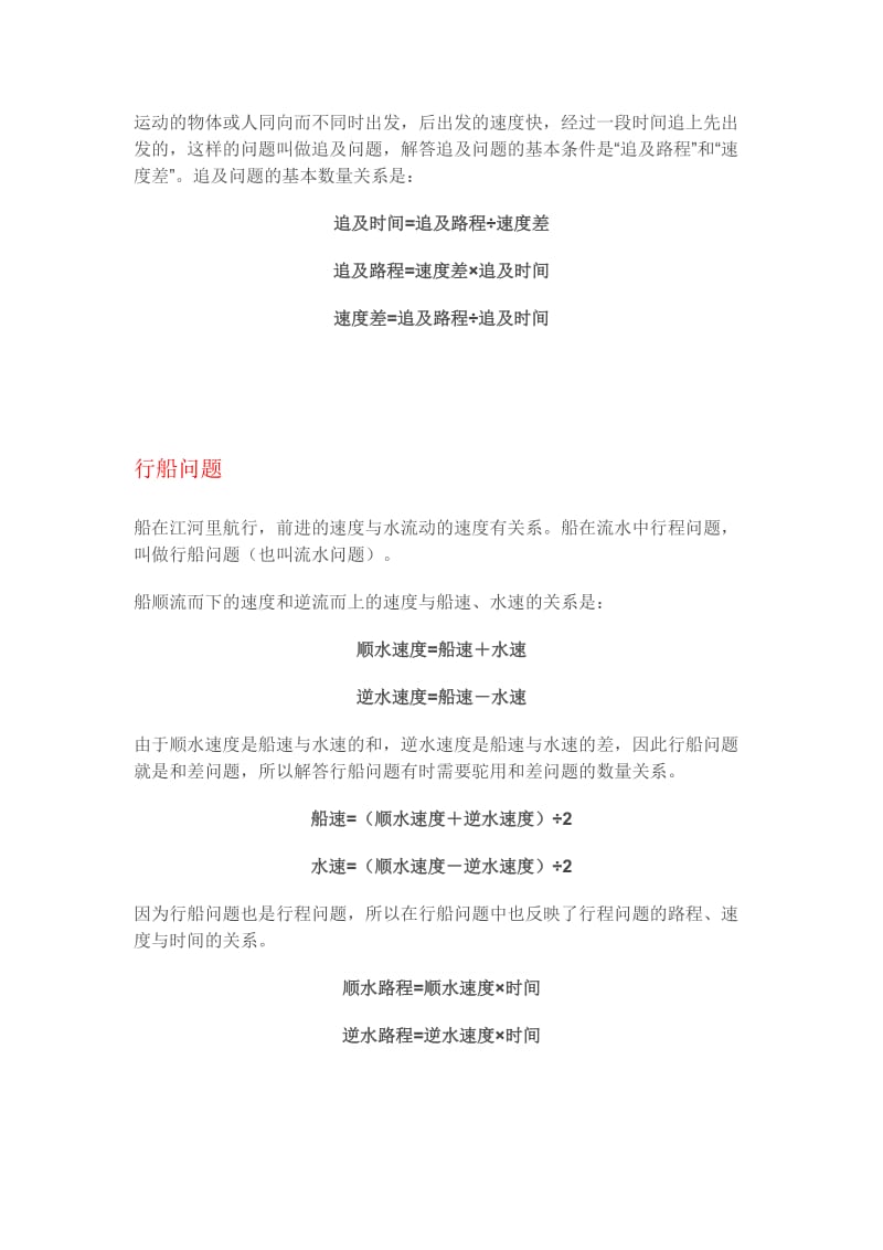 相遇问题的公式.docx_第2页