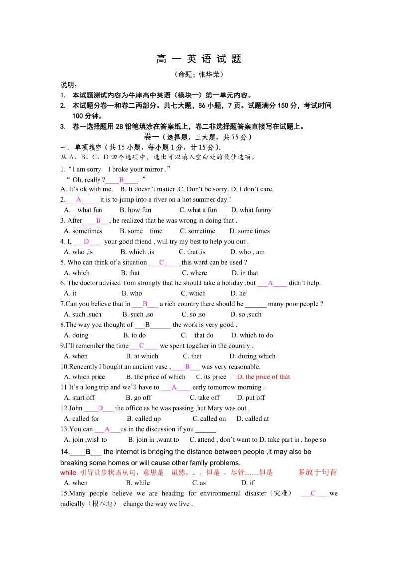 高一英语试卷及答案.doc_第1页