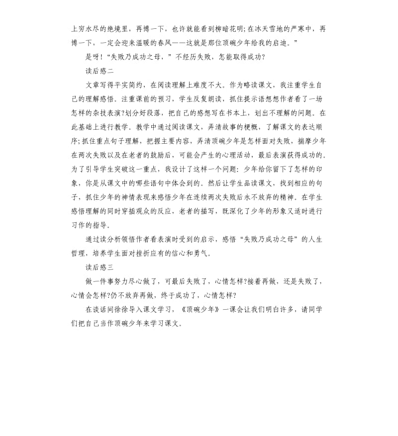 阅读顶碗少年心得感悟.docx_第2页