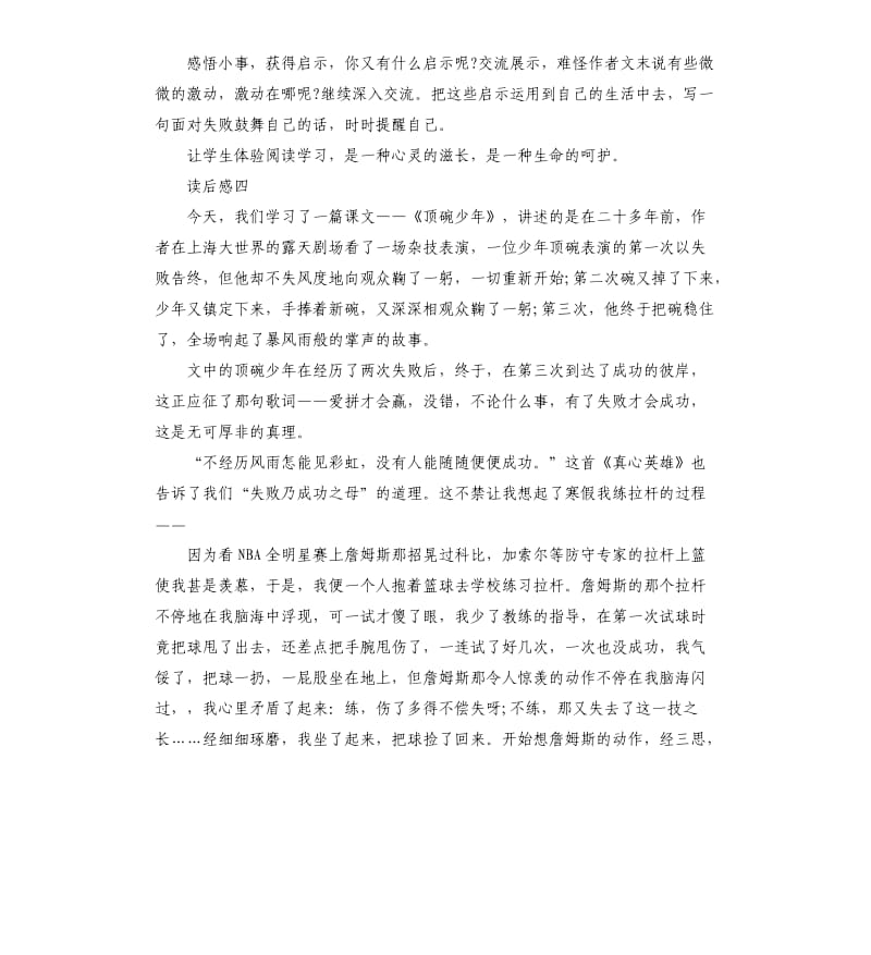 阅读顶碗少年心得感悟.docx_第3页