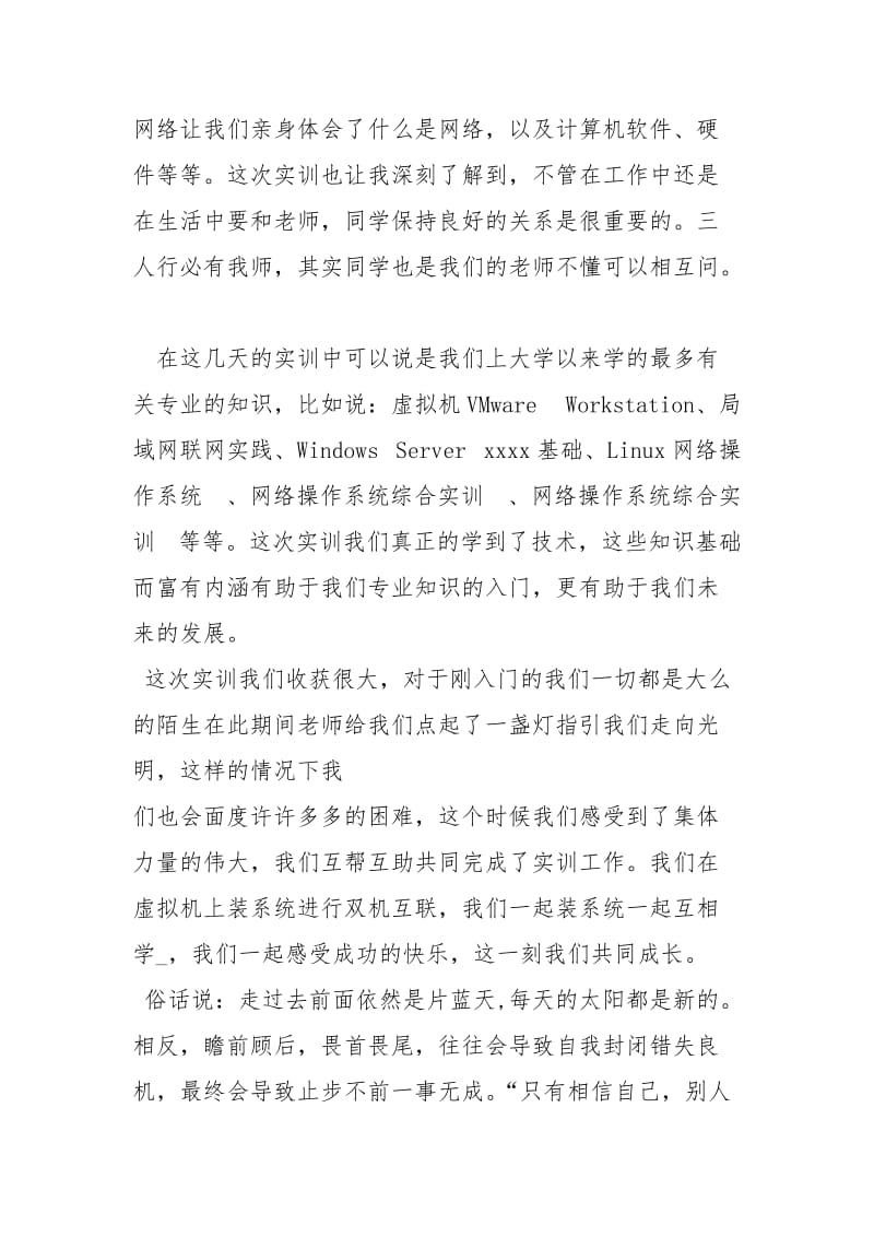 计算机实训心得体会讲课稿.docx_第2页