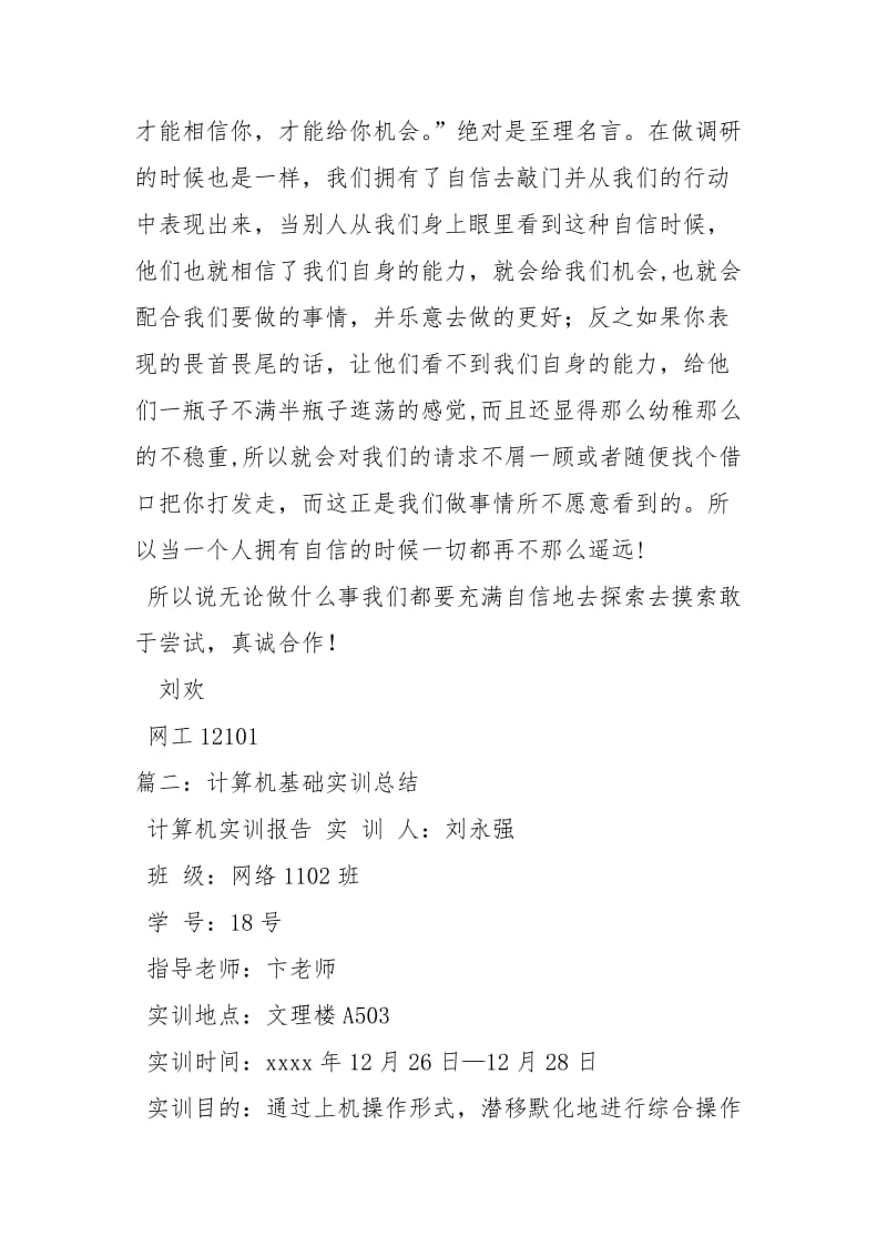 计算机实训心得体会讲课稿.docx_第3页