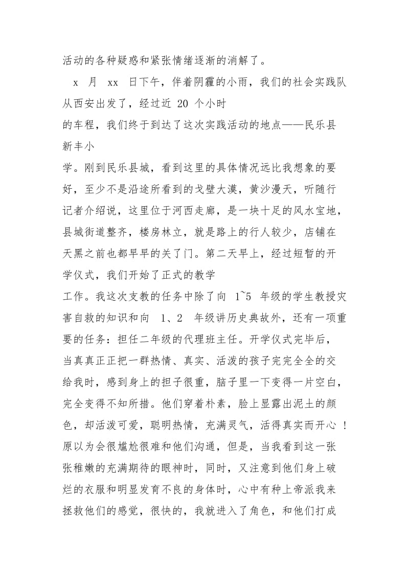 暑期支教实践报告例文一.docx_第2页